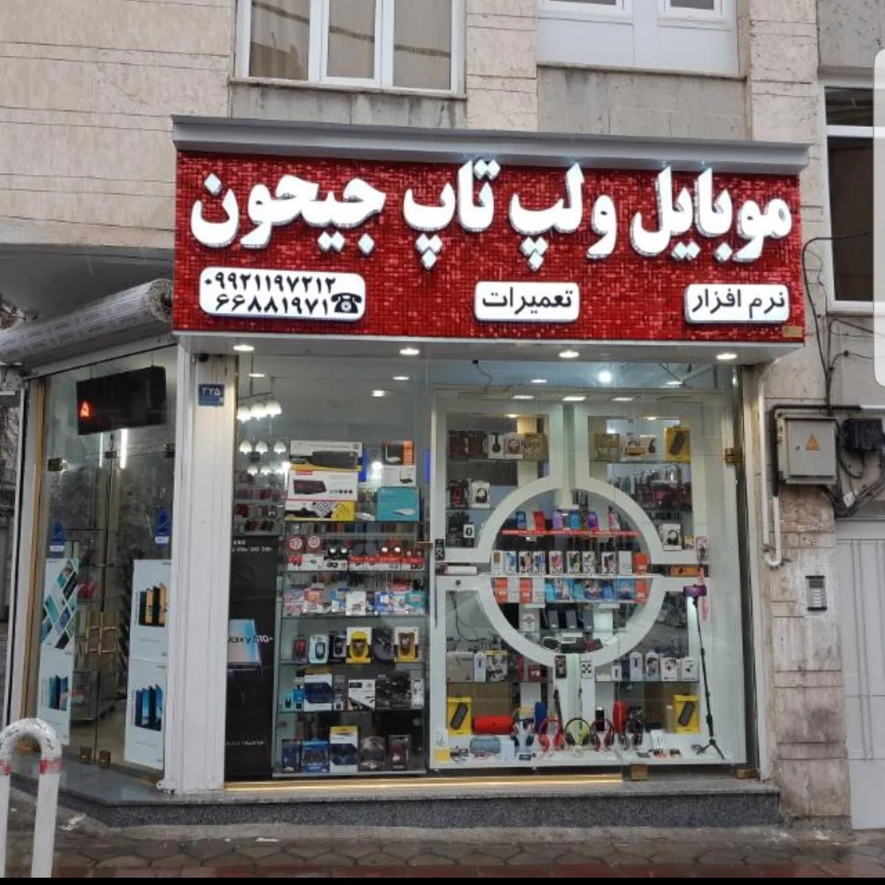موبایل و لپ تاپ جیحون
