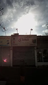 موبایل مهدی