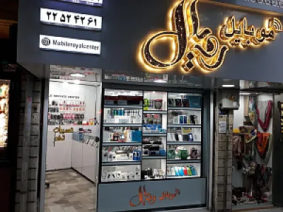 موبایل رویال