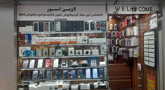 لاوین استور تجریش