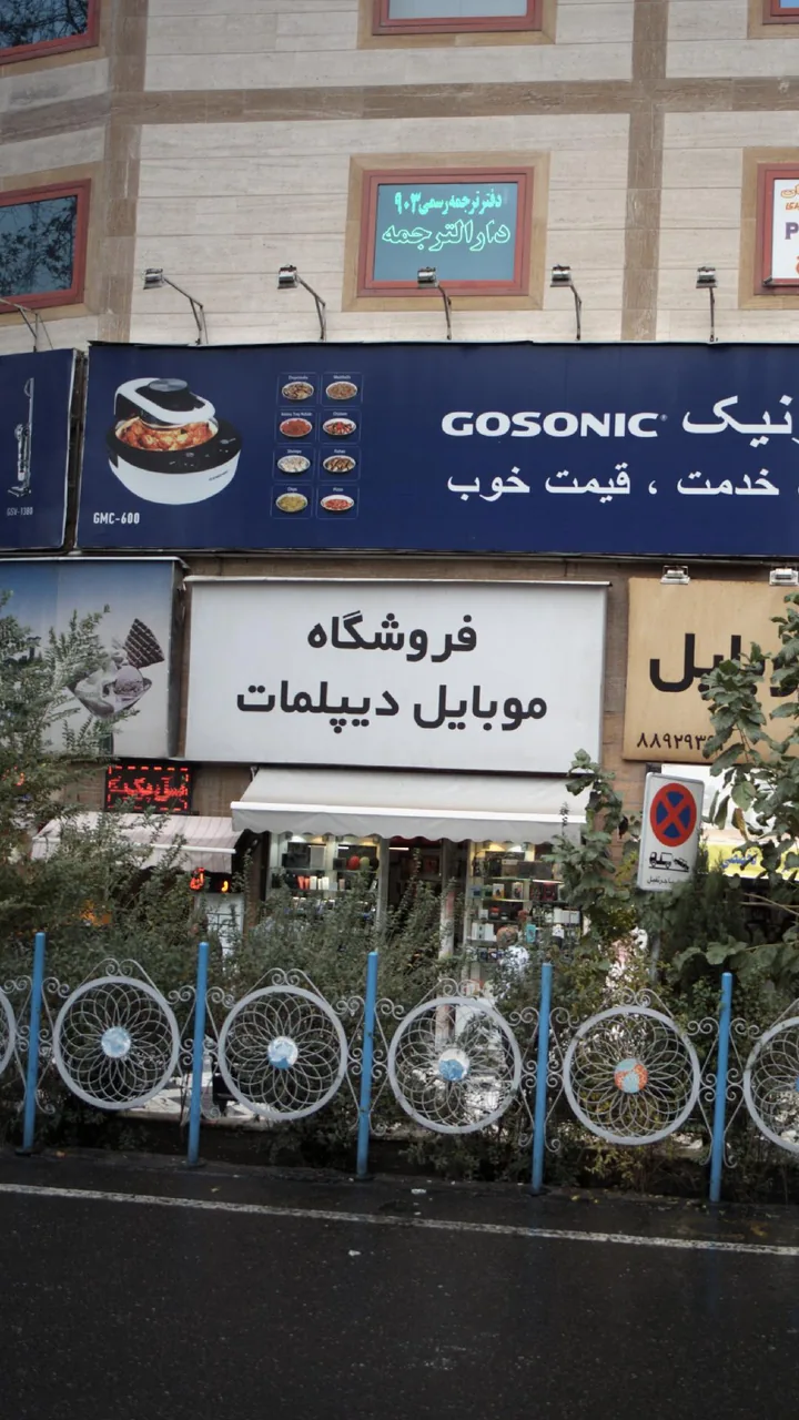 فروشگاه موبایل دیپلمات
