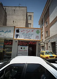 گالری موبایل  پارسیان