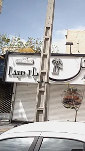 پارمیدا