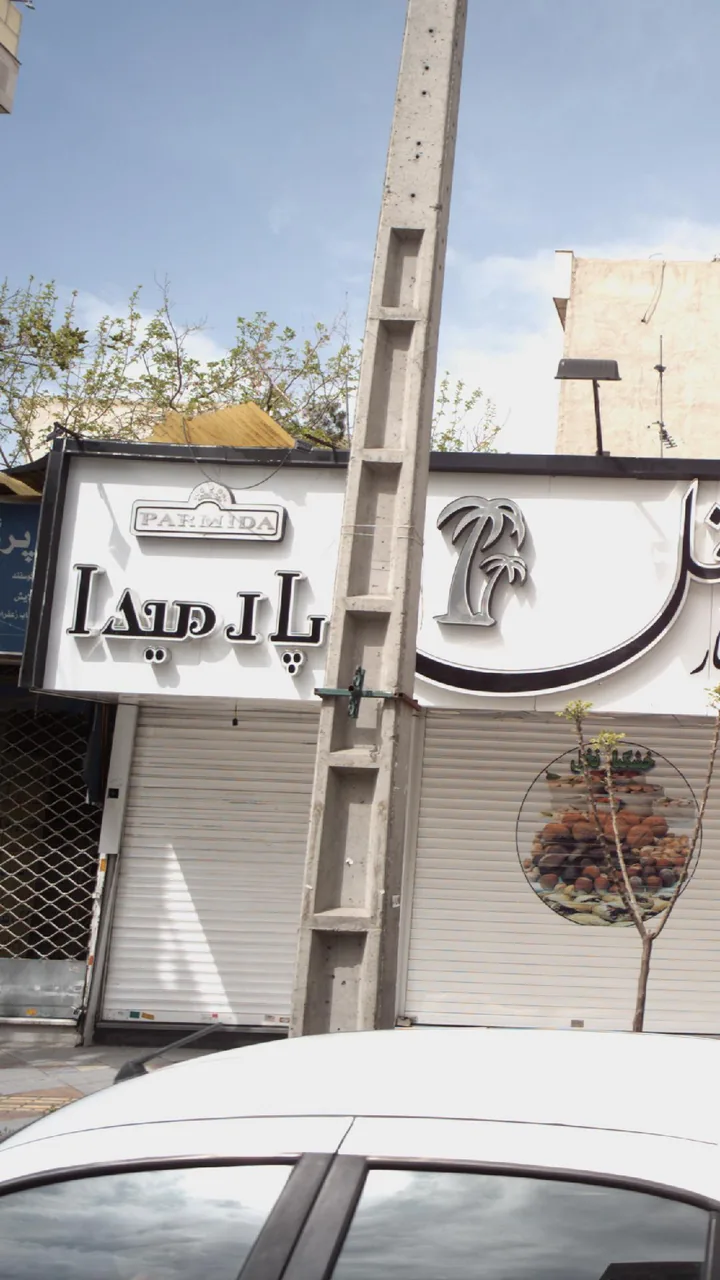 پارمیدا