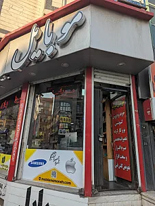 موبایل نمونه