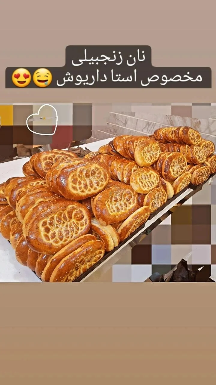 نان و شیرینی استا داریوش