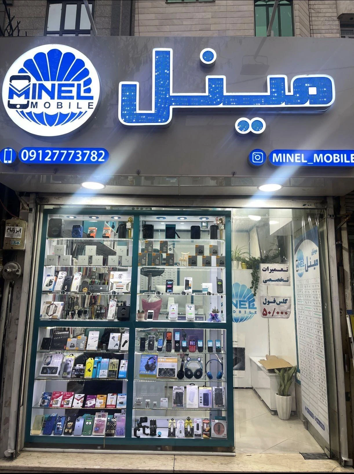 موبایل مینل