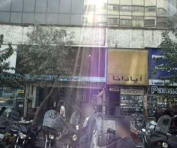 فروشگاه موبایل آپادانا