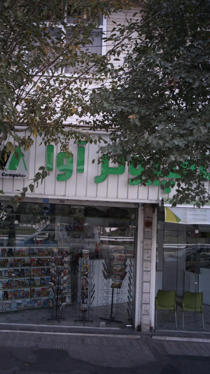 موبایل و کامپیوتر آوا