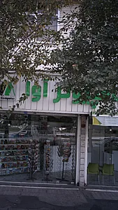 موبایل و کامپیوتر آوا