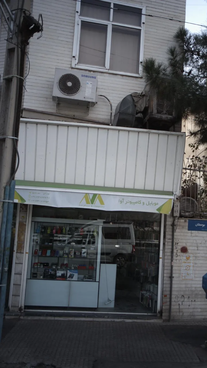 موبایل و کامپیوتر آوا - تصویر 2