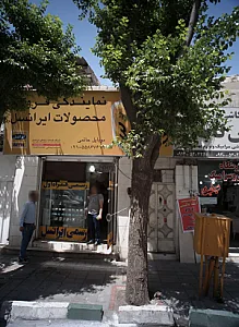 موبایل فروشی حاتمی