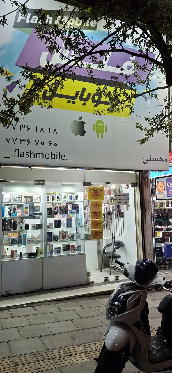 فلش موبایل