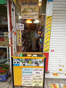 موبایل امیر