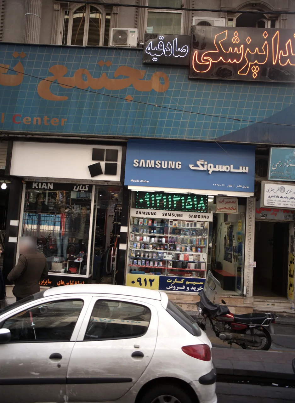 موبایل افشار
