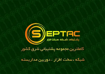 فناوری اطلاعات سپتاک
