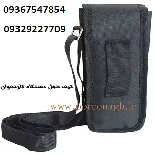 کیف دستگاه کارتخوان و کیف محافظ دستگاه پوز پررونق - تصویر 2