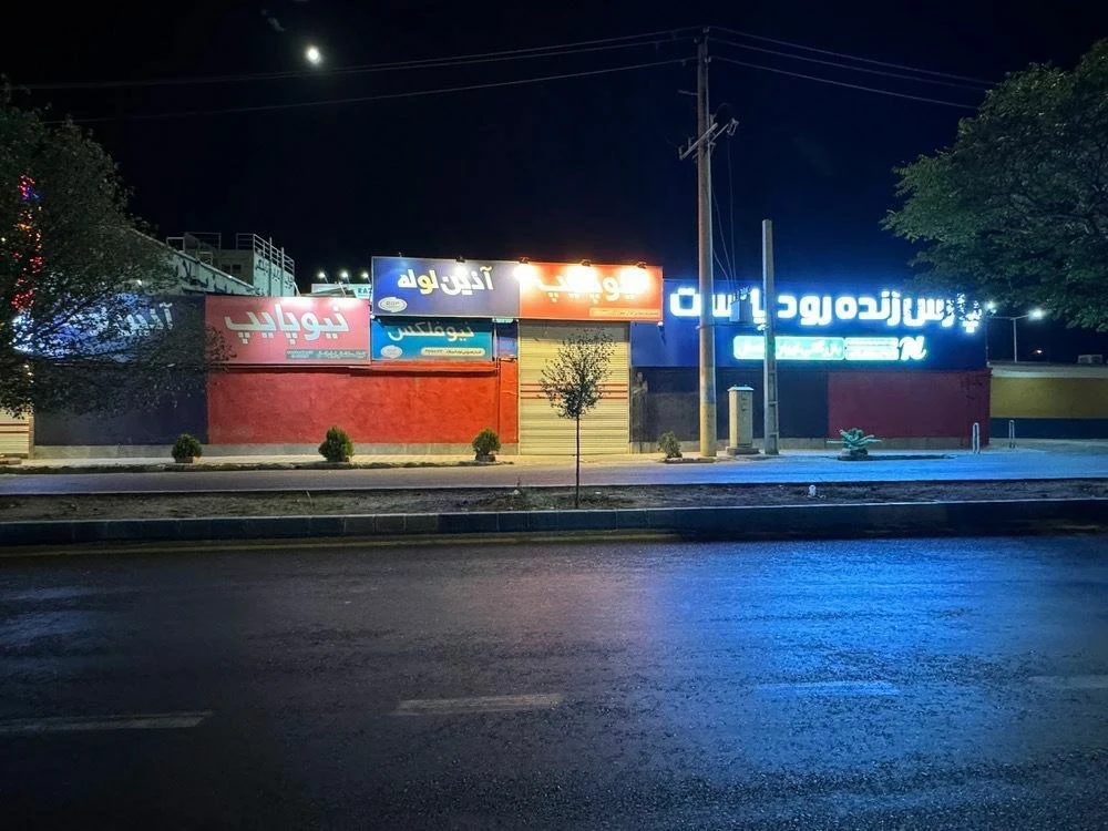 ایران اتصال - تصویر 2