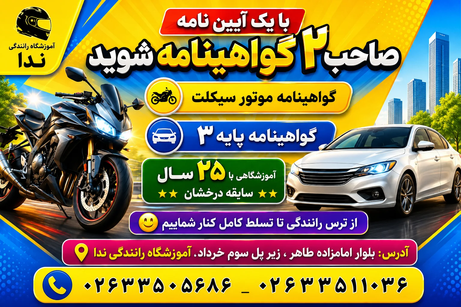 آموزشگاه رانندگی ندا
