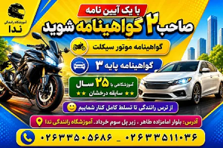 آموزشگاه رانندگی ندا