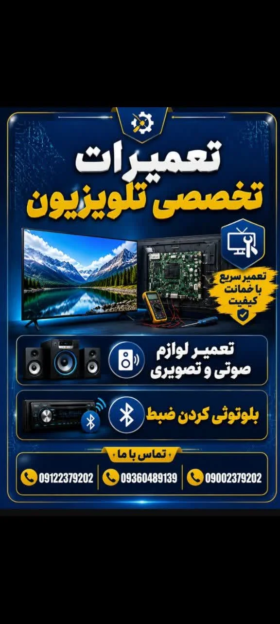 تعمیر تلویزیون عرشیا - تصویر 2