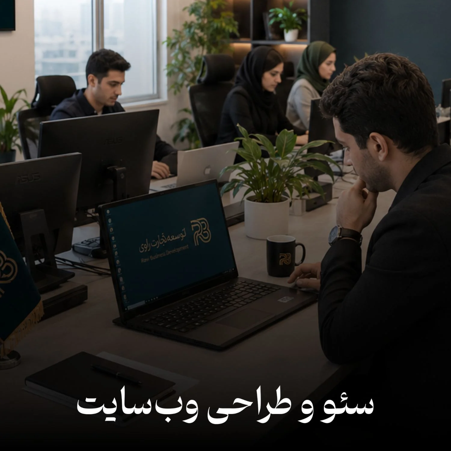 توسعه تجارت راوی - تصویر 2