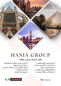 دارالترجمه هانیا
