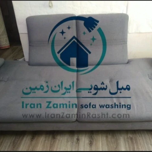 لوگوی مبلشویی رشت، مبل شویی ایران زمین رشت