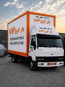 شرکت باربری و خدمات اثاث کشی VIPبار