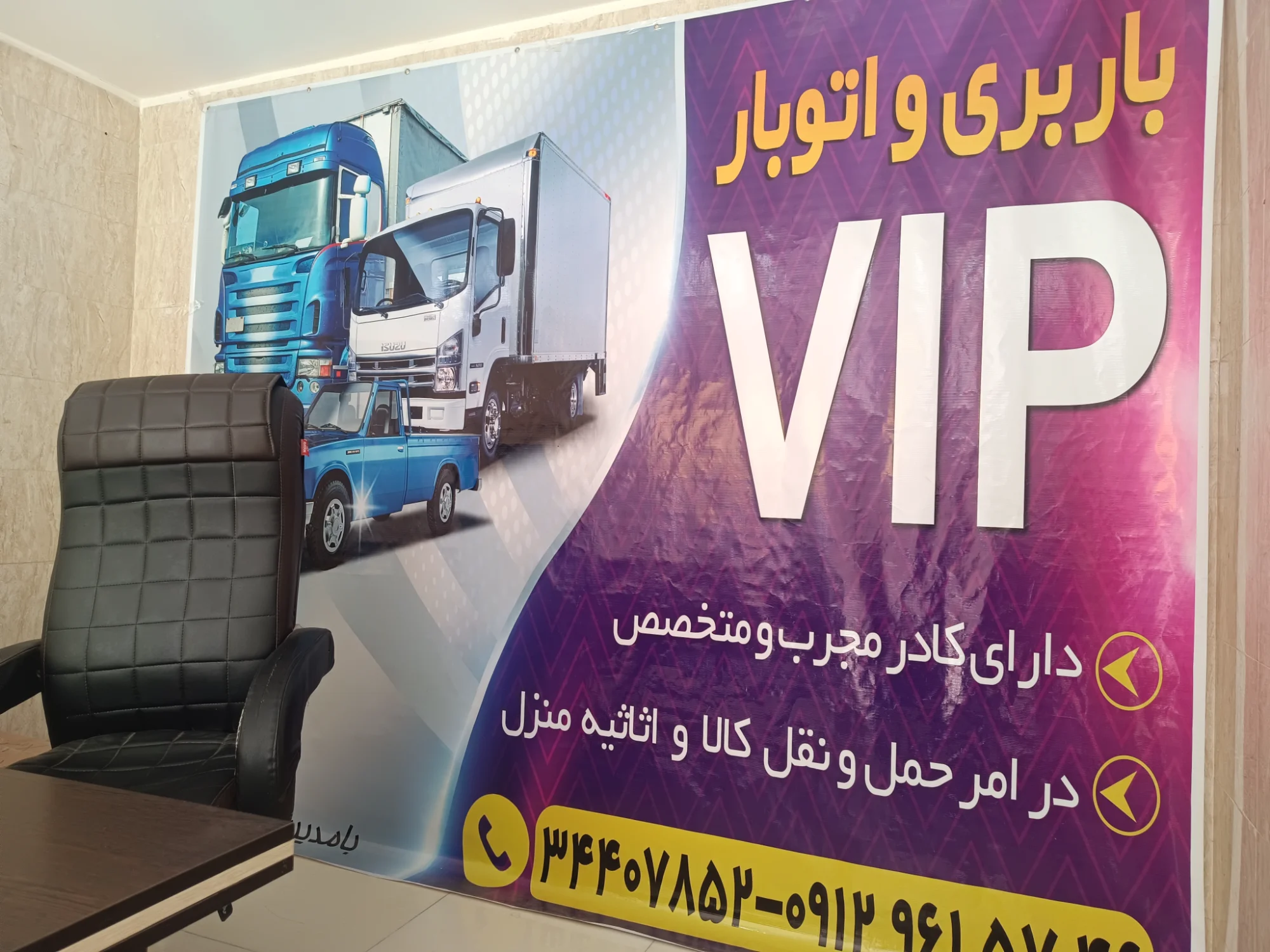 شرکت باربری و خدمات اثاث کشی VIPبار - باربری و اتوبار در کرج - تصویر 3