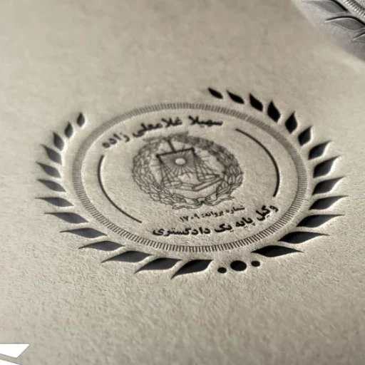 لوگوی دفتر وکالت سهیلا غلامعلی زاده