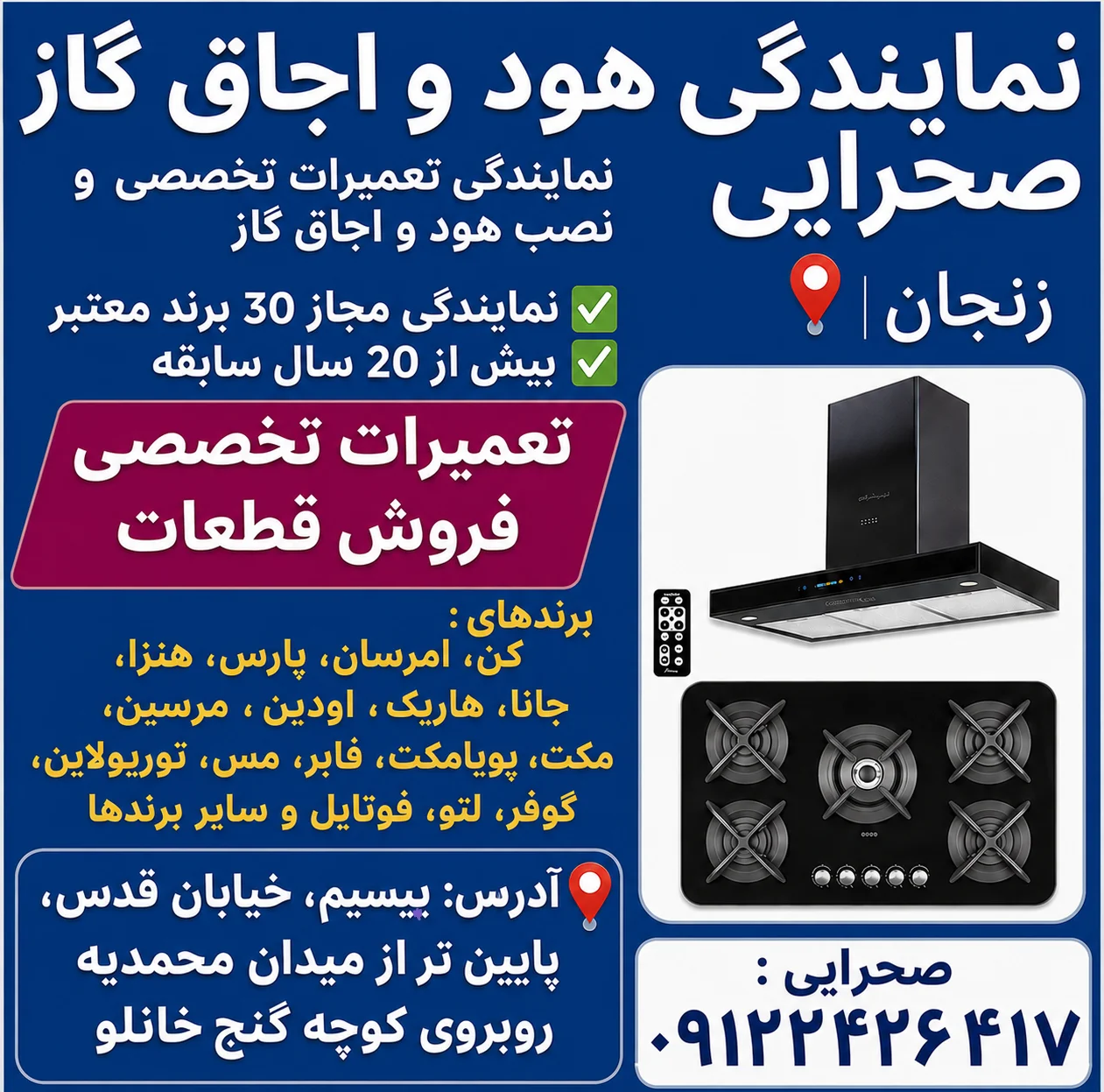 نمایندگی رسمی نصب و تعمیر اجاق گاز و هود صحرائی زنجان - تعمیر لوازم خانگی (عمومی) در زنجان