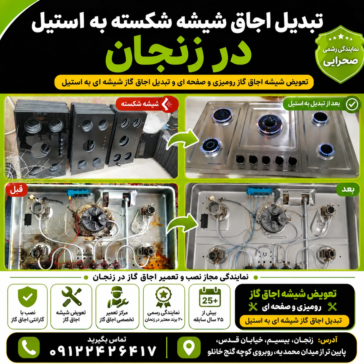 نمایندگی رسمی نصب و تعمیر اجاق گاز و هود صحرائی زنجان - تعمیر لوازم خانگی (عمومی) در زنجان - تصویر 7