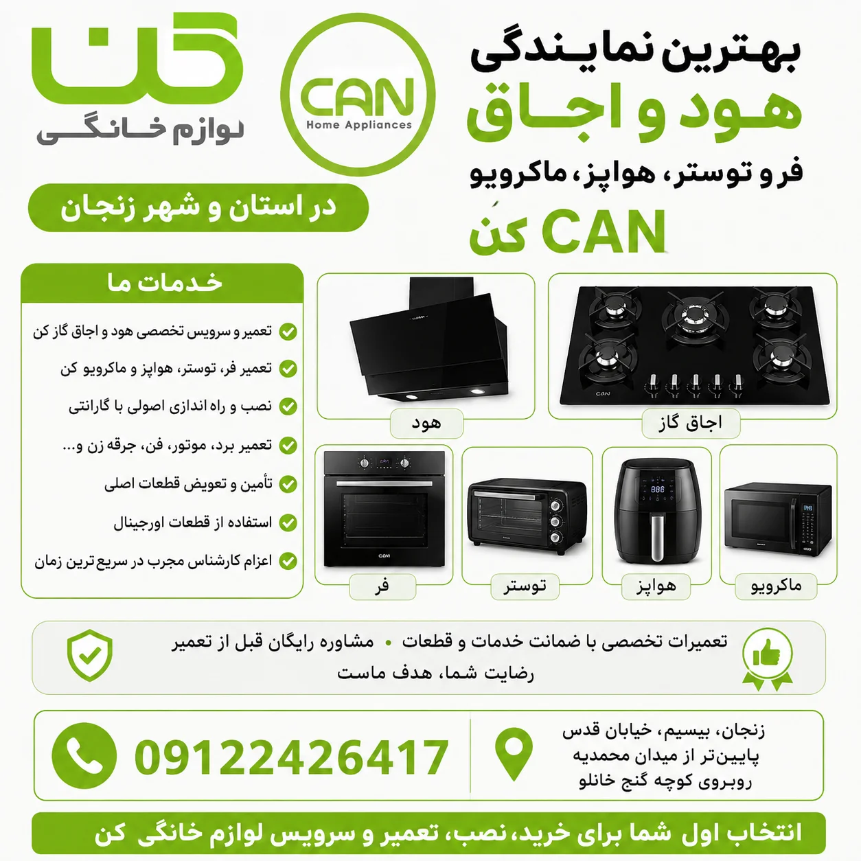 نمایندگی رسمی نصب و تعمیر اجاق گاز و هود صحرائی زنجان - تعمیر لوازم خانگی (عمومی) در زنجان - تصویر 8