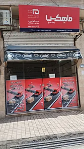 پست ماهکس