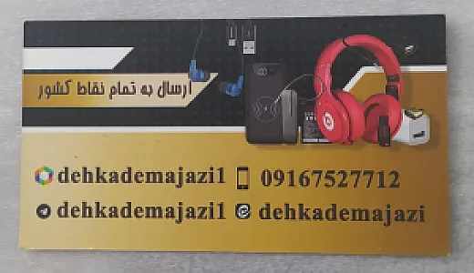 دهکده مجازی