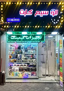 الو سیمکارت