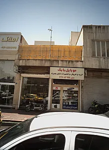 موبایل بابک