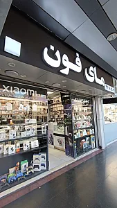 موبایل مای فون