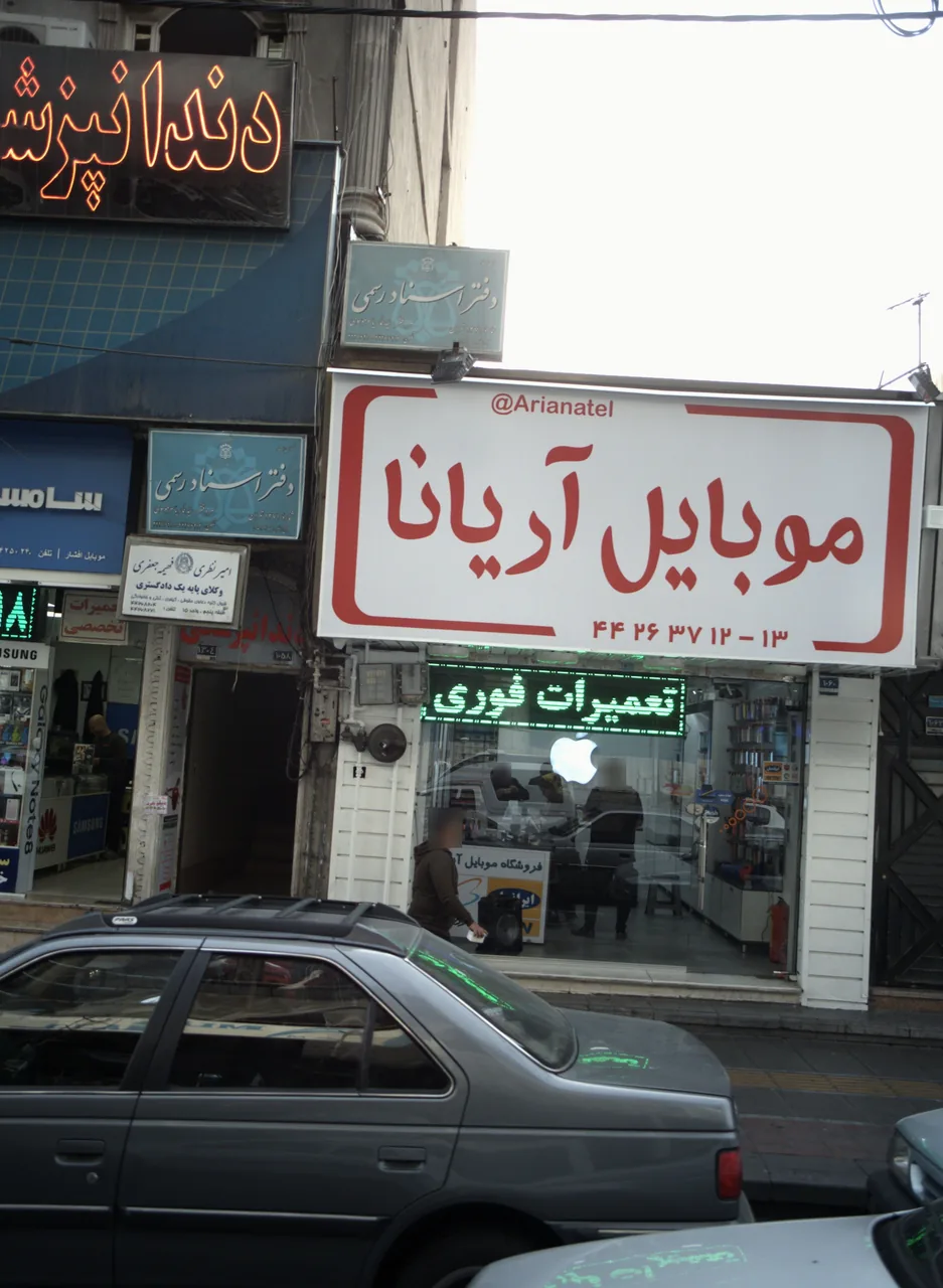موبایل آریانا