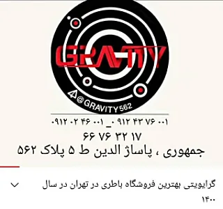 فروشگاه گراویتی