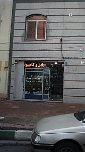 موبایل و کامپیوتر