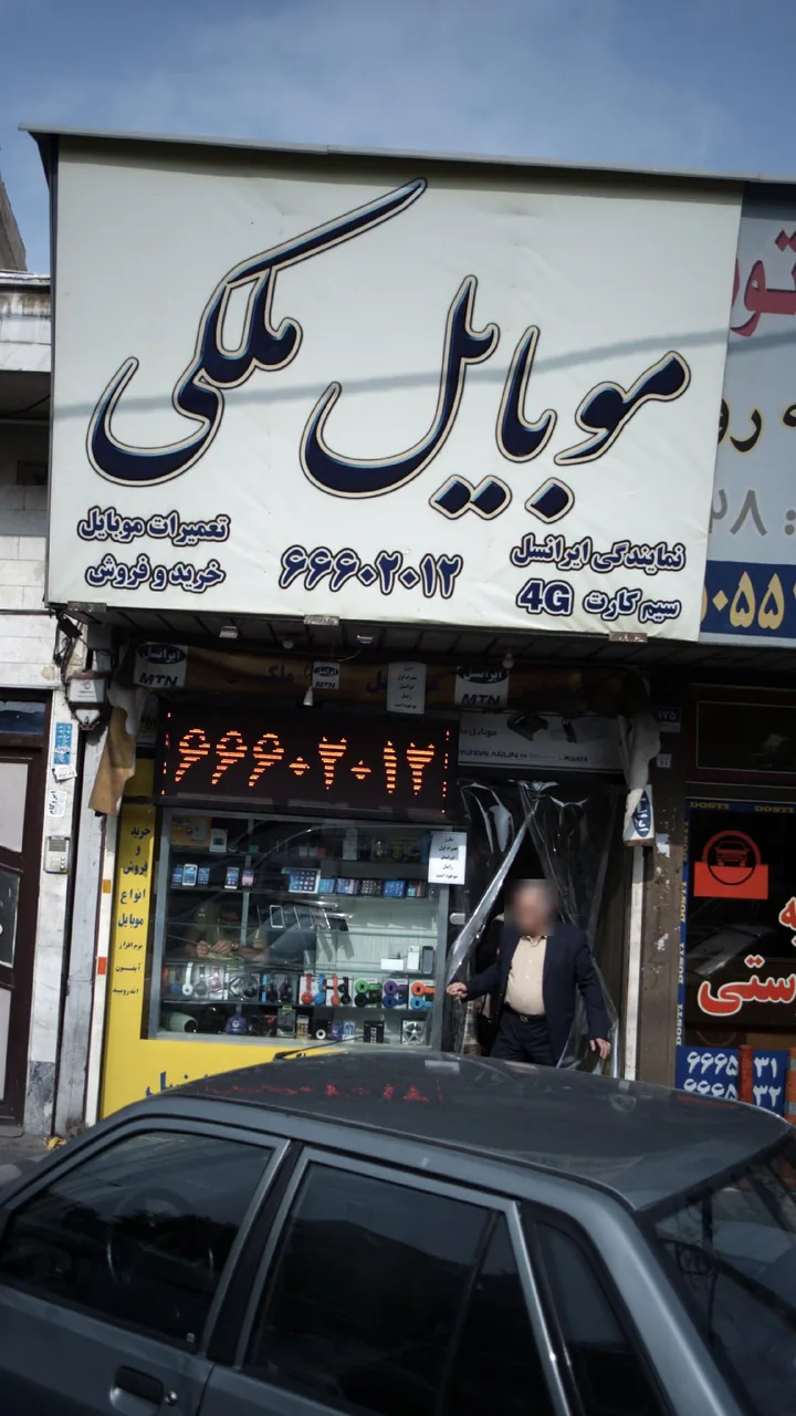 موبایل ملکی