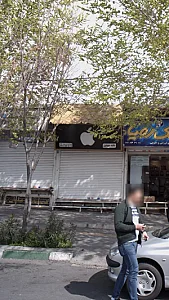 خانه موبایل اپل
