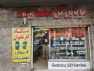 موبایل گل محمدی