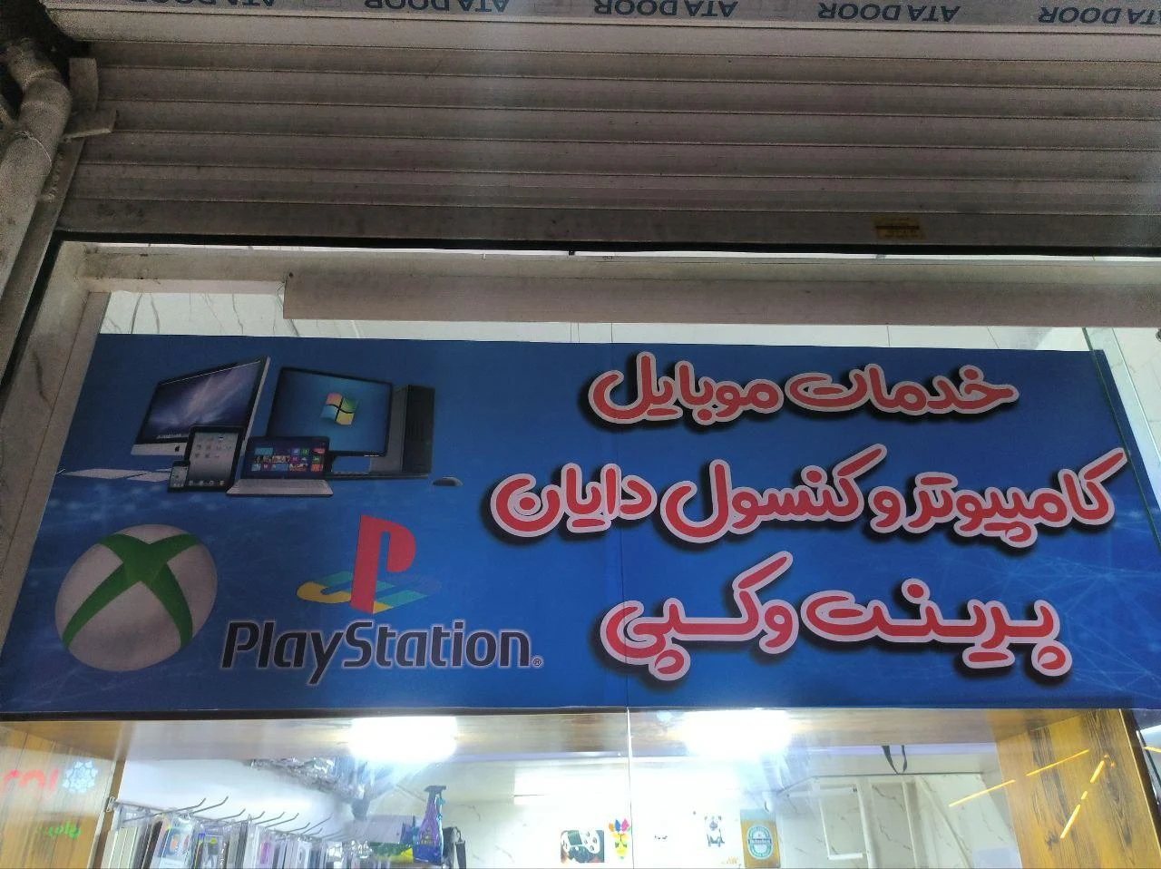 موبایل پایتخت