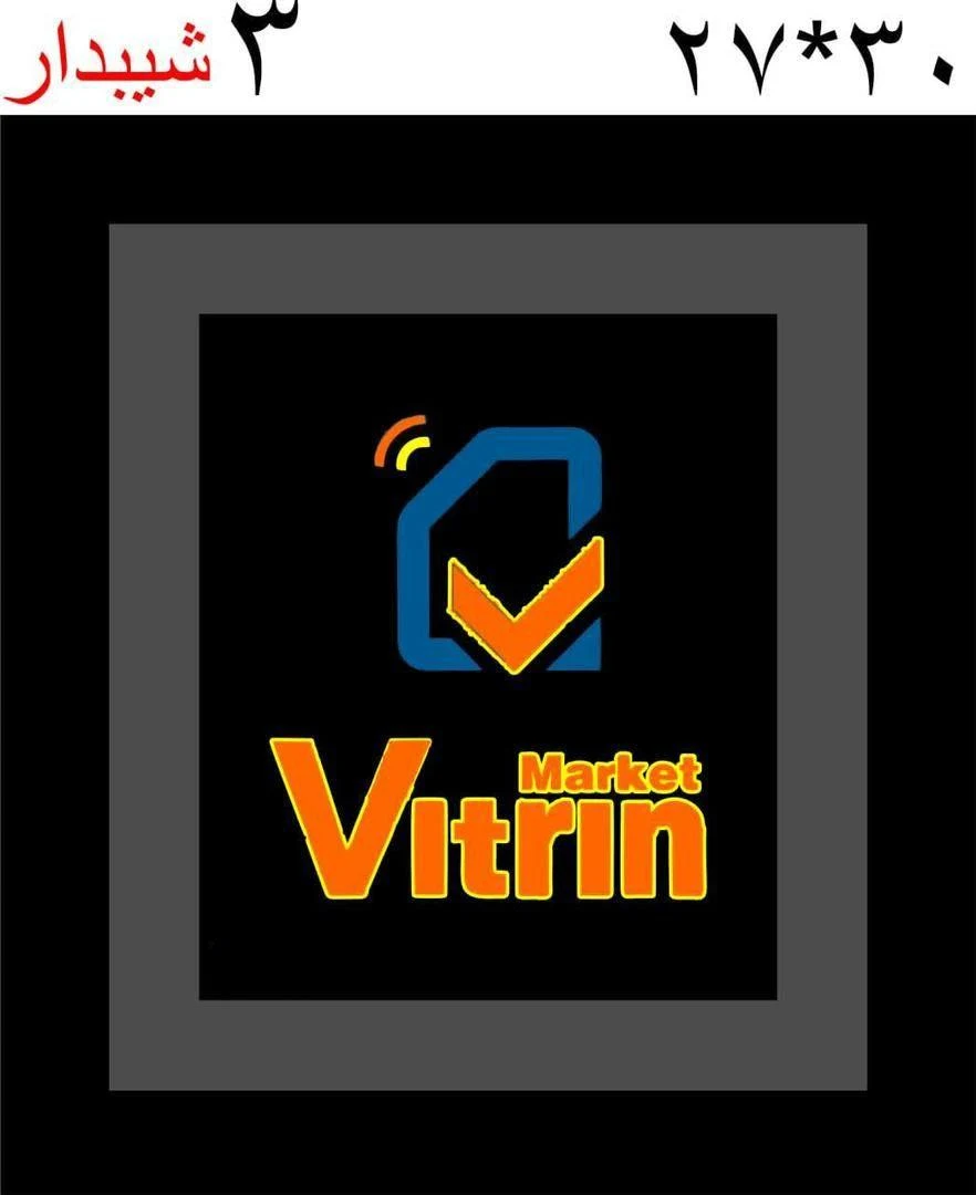ویترین مارکت
