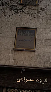 اداره مشترکین تلفن همراه