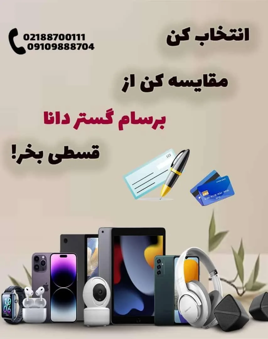 فروشگاه برسام گستر دانا - تصویر 2
