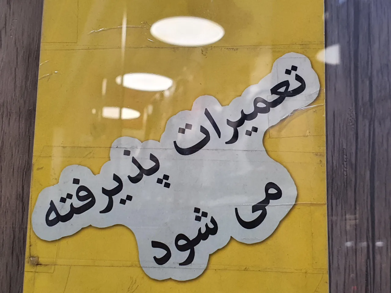 موبایل و کامپیوتر باقری - تصویر 3